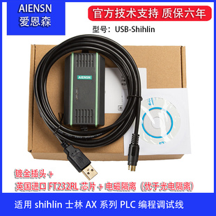 适用Shihlin士林AX系列PLC可编V程通讯连接线 下载线 USB编程电缆