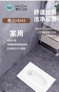 惠达HD45带存水弯卫生间超薄蹲便器陶瓷蹲厕防臭蹲坑式 大便器家用