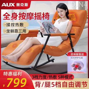 奥克斯新款 按摩摇椅家用全自动电动躺椅阳台懒人沙发休闲摇摇椅