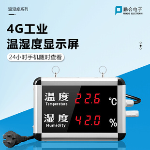 4G无线远程大屏温湿度计高精度显示器家用室内仓库工业级温度监控