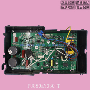 T适用于志高空调配件 PU880aY030 电脑版 线路板 主板