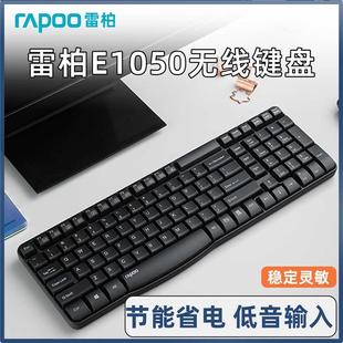 雷柏E1050无线键盘键鼠套装 USB无声办公单键盘省电 笔记本台式