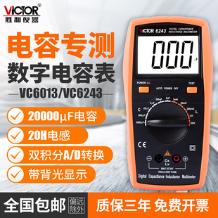 胜利高精度电容表VC6013数字电容电感表检测测试仪VC6243电容专测
