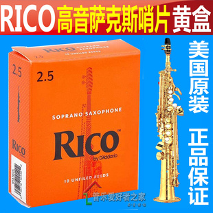 哨片 2.5 美国RICO 萨克斯 高音萨克斯哨片 黄盒 3号 橙盒