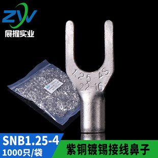 SNB叉型裸端头SNB1.25 一包1000只 U型叉形冷压接线端子 紫铜