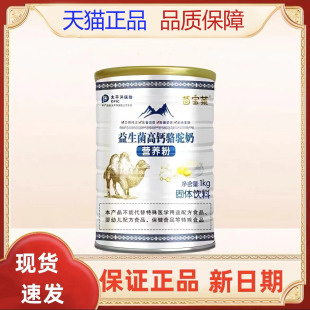 茵宝莱益生菌高钙骆驼奶营养粉固体饮料1KG三诚骆驼乳钙片