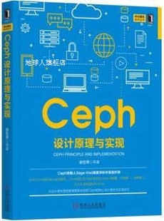 Ceph设计原理与实现 谢型果等著 社 机械工业出版