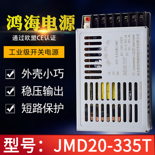 JMD20 5V1A直流双路隔离超薄小型 335T鸿海科技开关电源DC3.3V2A