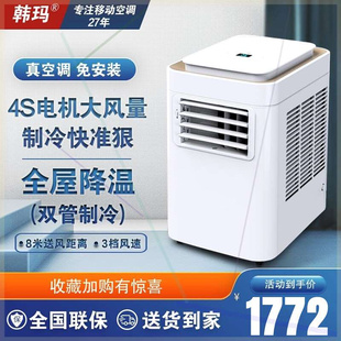 韩 玛可移动空调单冷暖一体无外机家用厨房便携车载制冷小型空调