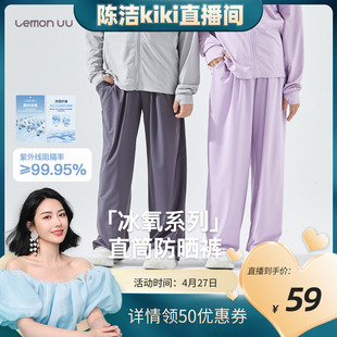 LEMON 」UPF50 K姐推荐 冰氧系列 直筒裤 儿童「汽水裤