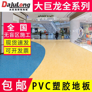 大巨P龙VC塑胶地板幼儿园地胶医院养老院商用教室同质透心地板