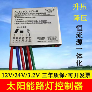 升压型太阳能路灯控制器光控恒流通用智能型12V24V3.2V维修配件
