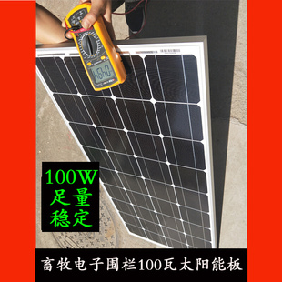 牧场电子围栏100瓦太阳能板太阳能电子围栏蓄电池太阳能光伏充电