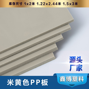 米灰色塑料PP板材耐磨米黄色水箱硬垫板化工工程塑料胶板ppr板材