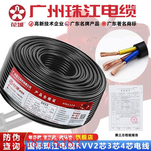 花城珠江电线电缆家用RVV纯铜2 4平方电源护套线国标 4芯1 2.5