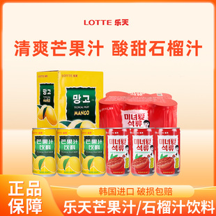 韩国进口乐天lotte芒果汁石榴汁果味饮品网红0脂原装 果肉果汁饮料