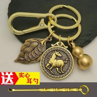 十二生肖钥匙扣男女饰品纯铜葫芦汽车钥匙扣配件钥匙链挂件转运挂