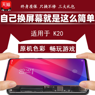 屏幕 装 质欧恒屏幕适用原于 红米K20 K20 内外屏更换 触摸液晶一体手机屏幕维修屏幕总成 红米K20PRO