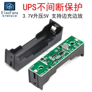18650锂电池3.7V升压模块 UPS不间断保护器一体集成 5V边充E边放