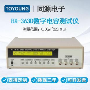 同源BX 363D超高速高精度1KHz数字电容测试仪电容综合测试仪