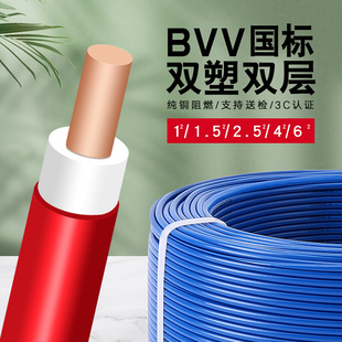 程通电线BVV国标1.5 2.5 单股硬线双层皮阻燃电缆 6平方铜芯家装