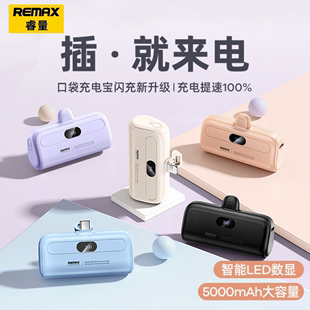 REMAX睿量胶囊充电宝5000毫安便携式 直插口袋迷你小巧移动电源