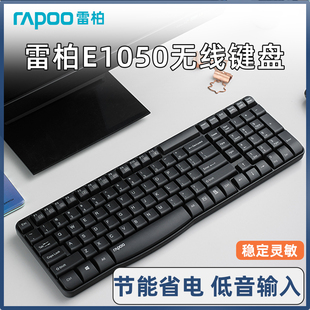 雷柏E1050无线键盘键鼠套装 USB无声办公单键盘省电 笔记本台式
