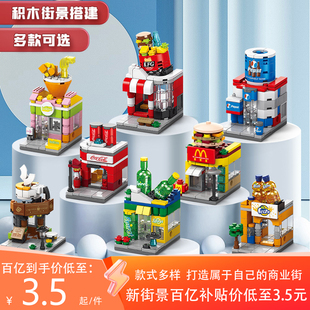 中国小颗粒积木街景城市建筑模型玩具摆件益智拼装 男女孩生日礼物