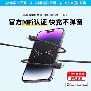 ANKER安克适用苹果15充电线iPhone14数据线PD20w快充11pro手机12
