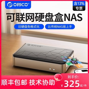 ORICO奥睿科2.5 3.5英寸网络存储服务器NAS个人私有家用网盘云盘家庭局域网文件共享自动备份硬盘盒远程办公