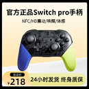 原装 日版 NS游戏手柄NFC 任天堂Switch PRO无线蓝牙体感电脑steam