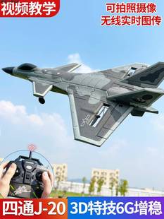 新款 可飞专业四通道遥控飞机儿童固定翼航模比赛特技歼2 飞机模型