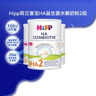 HiPP荷兰版 喜宝HA益生菌奶粉2段低致敏宝宝配方牛奶粉800g 3罐 罐