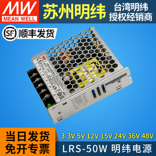 台湾明纬开关电源LRS 50W 24V5V36V48V灯带变压器220v转12V NES