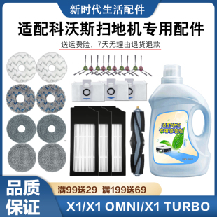 配 科沃斯扫地机器人配件X1 TURBO拖布集尘袋滤芯清洁液耗材 OMNI
