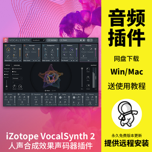 VocalSynth 2人声合成特效果声码 Mac 器电音效果插件Win