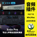 Xvox Mac Pro一键混音混响一体化人声优化染色效果器预设插件Win