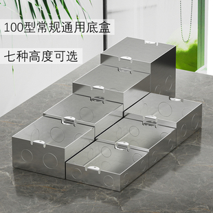 不锈钢10X10底盒地插座常规通用暗盒接线盒 100型高款 底盒 矮款