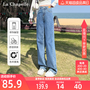 拉夏贝尔2024春夏新款 窄版 显瘦潮 直筒裤 子女小个子高腰阔腿牛仔裤