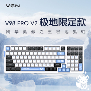 VGN V98proV2极地狐三模热插拔蓝牙GASKET结构无线客制化机械键盘