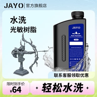 JAYO水洗树脂光固化高精度3D打印机耗材LCD高韧性多色透明适用于Anycubic闪铸创想低气味易成型