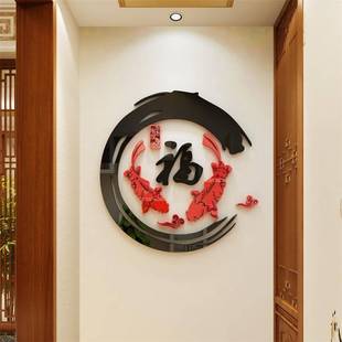 水墨鱼创意福字鱼水晶亚克力3d立体墙贴客厅餐厅玄关镜面简约装 饰