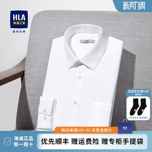 海澜之家白衬衫 免烫结婚寸衫 HLA 男新款 短袖 白色商务衬衣纯棉长袖