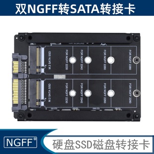 NGFF 转SATA3.0带usb3.0双接口硬盘盒转接卡双MSATA转SATA 双NGFF