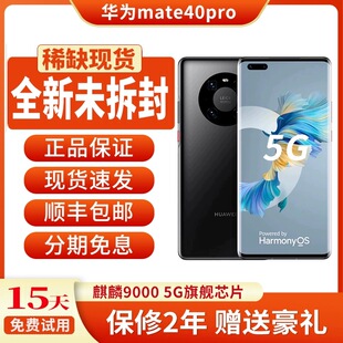 华为 5G麒麟9000鸿蒙系统官方正品 Huawei Mate mate40手机 pro