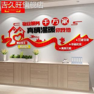 红色物业办公室文化墙面贴纸画装 饰公司企业标语背景亚克力3d立体