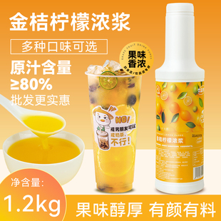 金桔柠檬浓浆奶茶店专用柠檬浓缩汁果汁浓缩原浆商用果味饮料原料