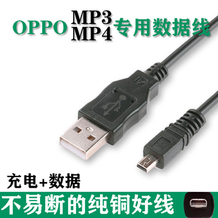 MP3充电线器S9i V3h OPPO S9H S9K MP4数据线USB连接下载线 D29H