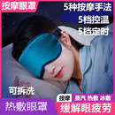 蒸汽发热按摩眼罩充电加热冰敷睡眠专用缓解眼部疲劳热敷遮光护眼