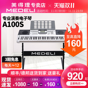 Medeli美得理电子琴A100S儿童初学者入门教学考级专业61键